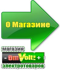 omvolt.ru Аккумуляторы в Видном