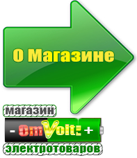 omvolt.ru Двигатели для мотоблоков в Видном